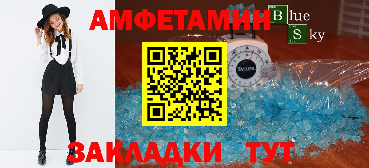Амфетамин 98%  АМФЕТАМИН  Шебекино  Вход с VPN 