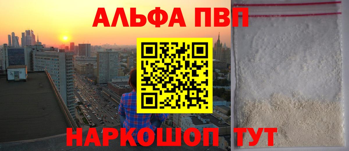 Шебекино  Альфа ПВП мука  А ПВП VHQ  Вход с VPN 