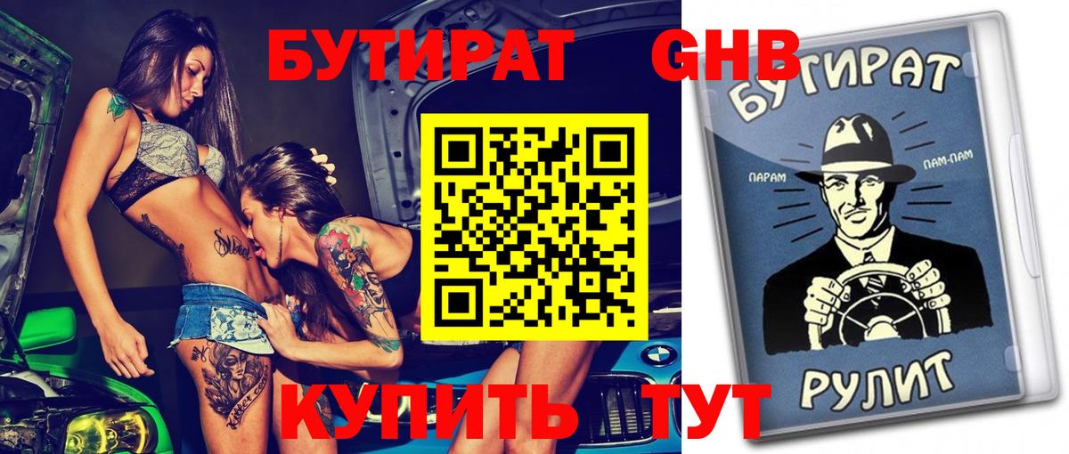 Бутират Butirat  Вход с VPN  Шебекино 