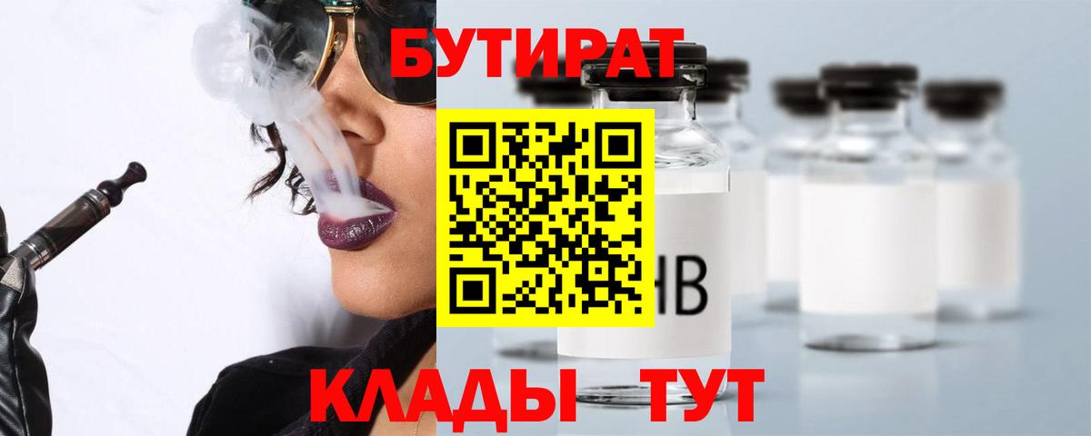 Бутират 1.4BDO Шебекино