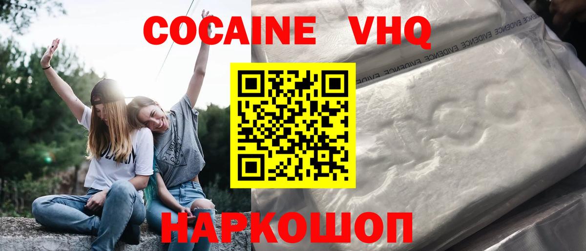 Шебекино  КОКАИН Эквадор  COCAIN Боливия  Вход с VPN 
