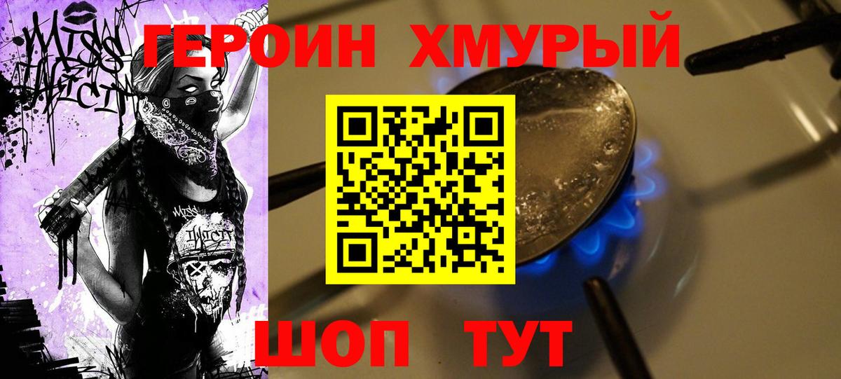 Героин Афган Шебекино