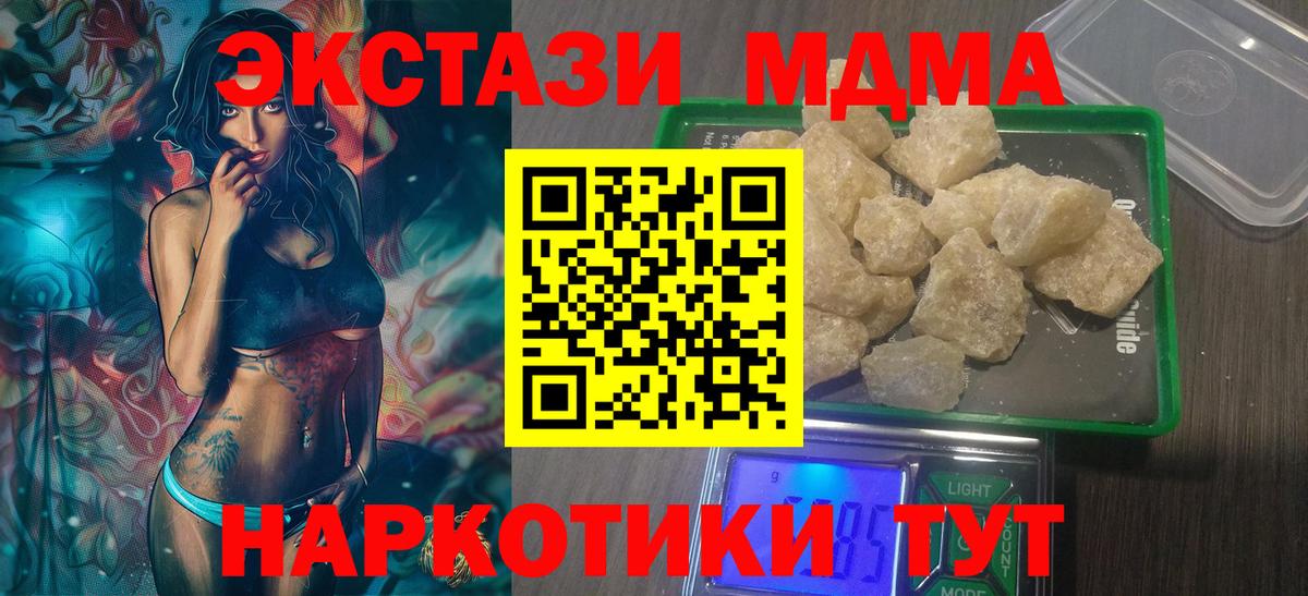 МДМА кристаллы  MDMA VHQ  MDMA  Шебекино  Вход с VPN 
