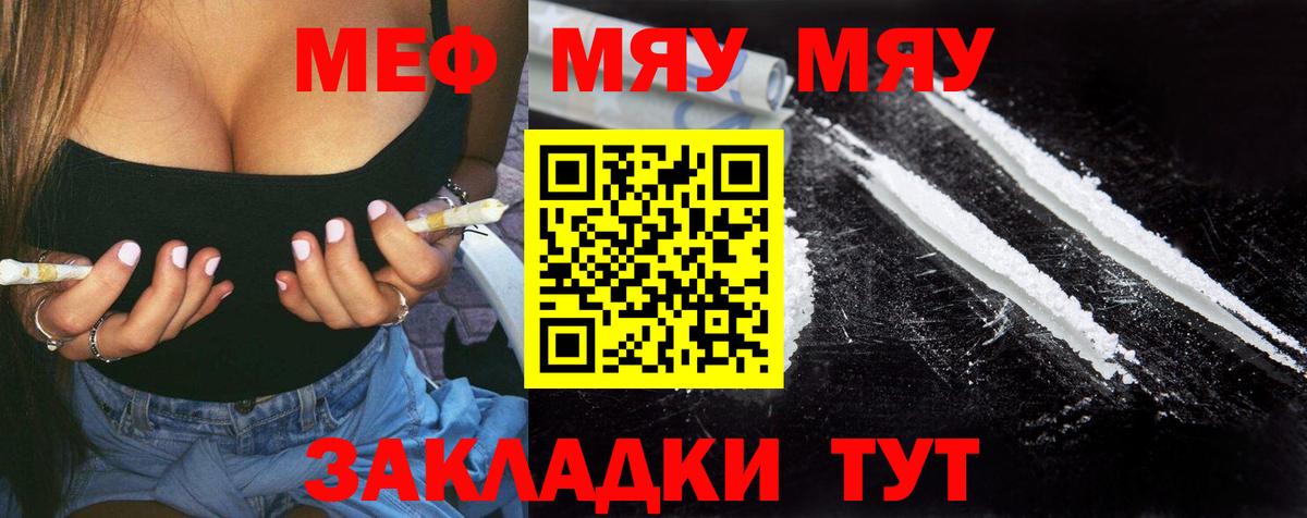 Меф mephedrone  МЯУ-МЯУ мука  Меф  МЯУ-МЯУ  Шебекино  Вход с VPN 