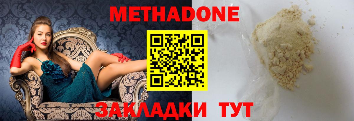 Шебекино  Метадон мёд  Вход с VPN 