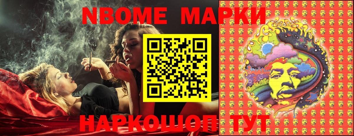 Марки 25I-NBOMe 1,5мг  Наркотические марки  Шебекино  Вход с VPN  Марки 25I-NBOMe 1,5мг 